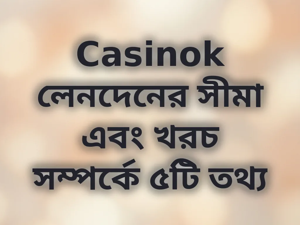 লেনদেন সীমা